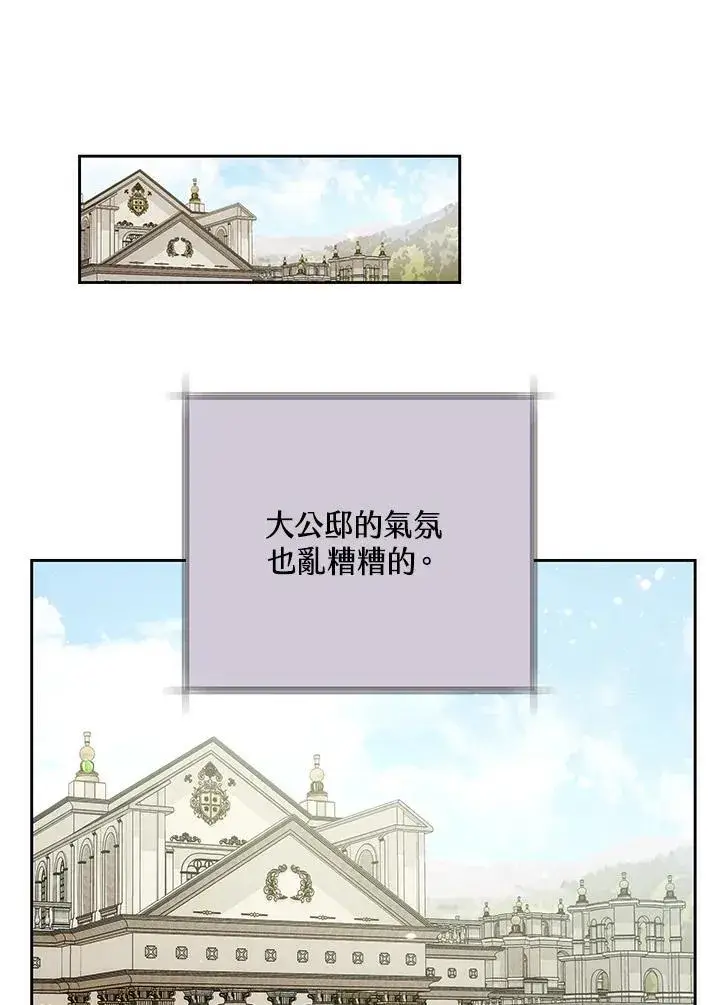 漫画《男主的侄子太喜欢我了》第75话第7张图