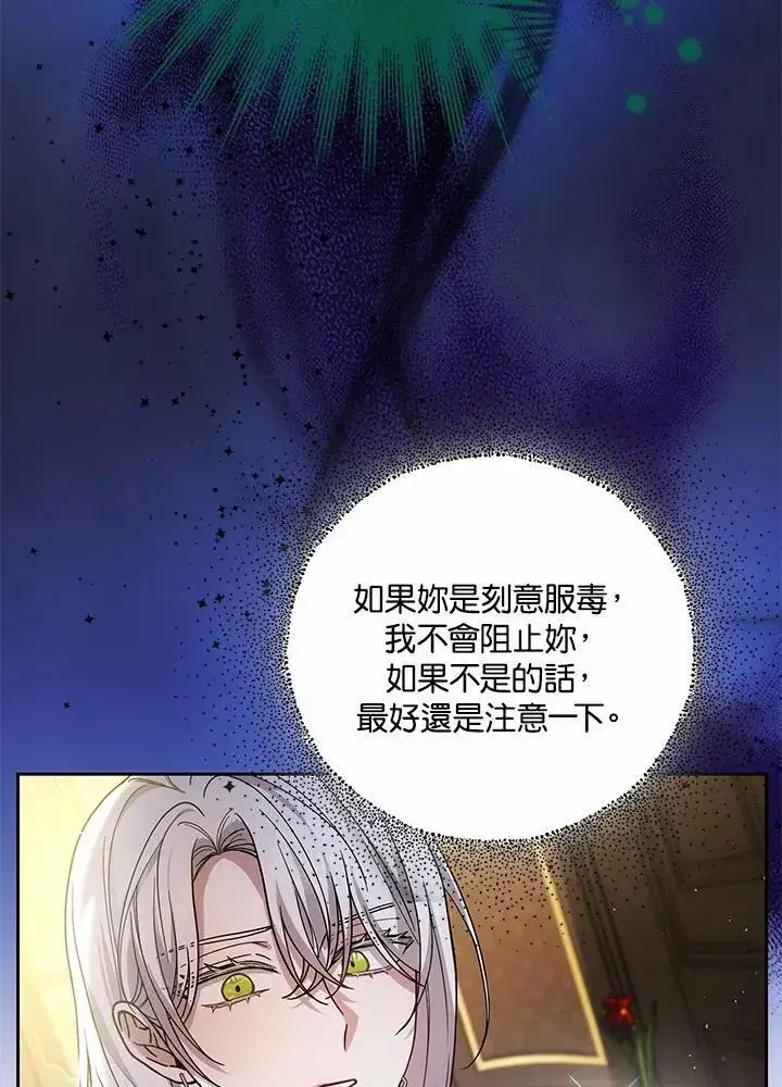 漫画《男主的侄子太喜欢我了》第75话第71张图
