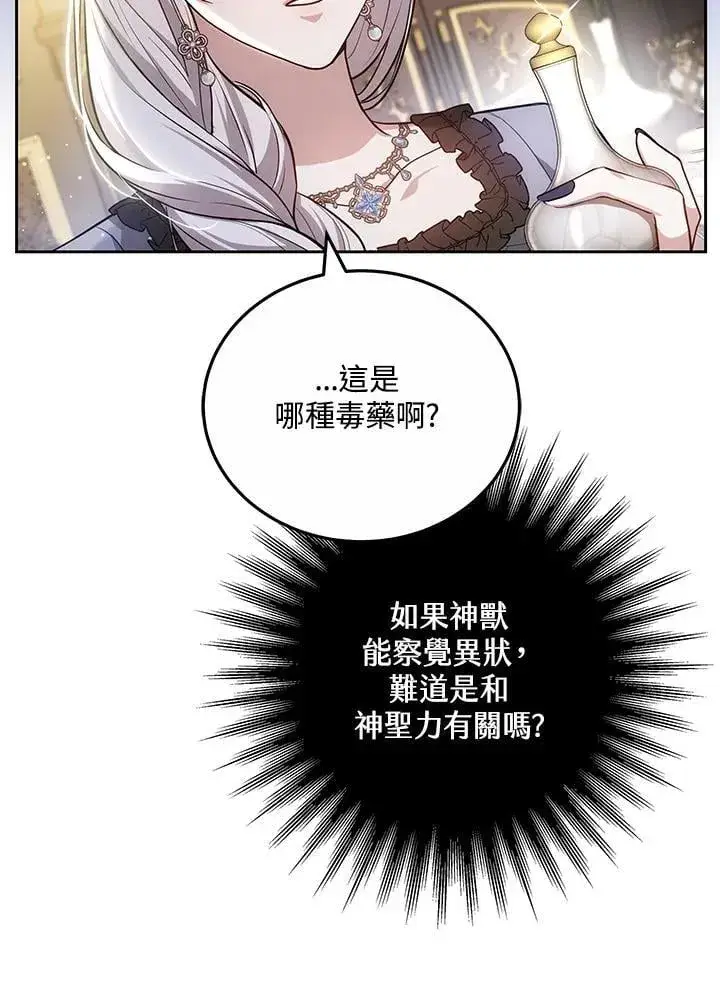 漫画《男主的侄子太喜欢我了》第75话第72张图