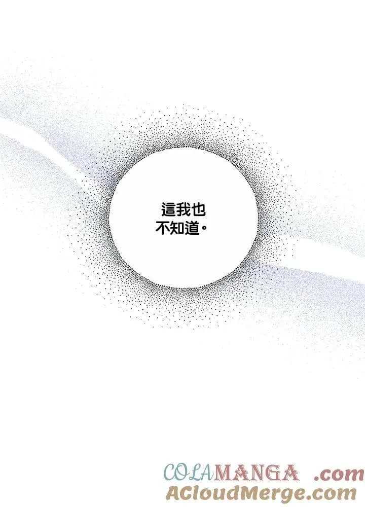 漫画《男主的侄子太喜欢我了》第75话第73张图