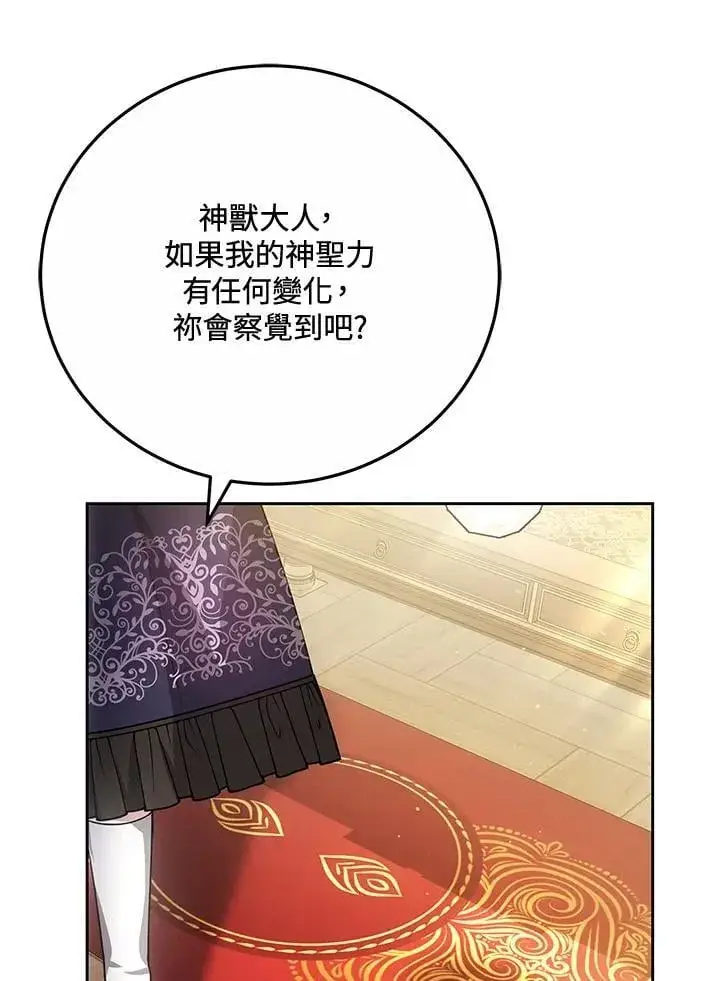 漫画《男主的侄子太喜欢我了》第75话第74张图