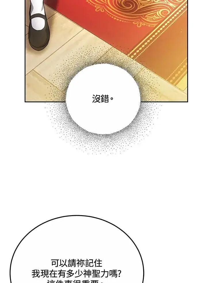 漫画《男主的侄子太喜欢我了》第75话第75张图