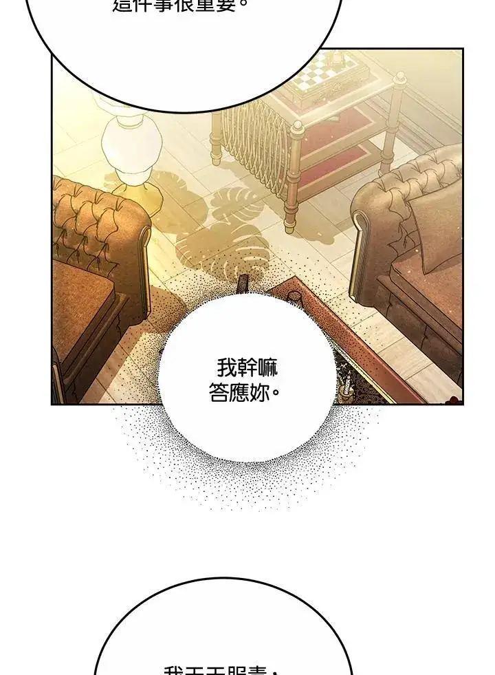 漫画《男主的侄子太喜欢我了》第75话第76张图