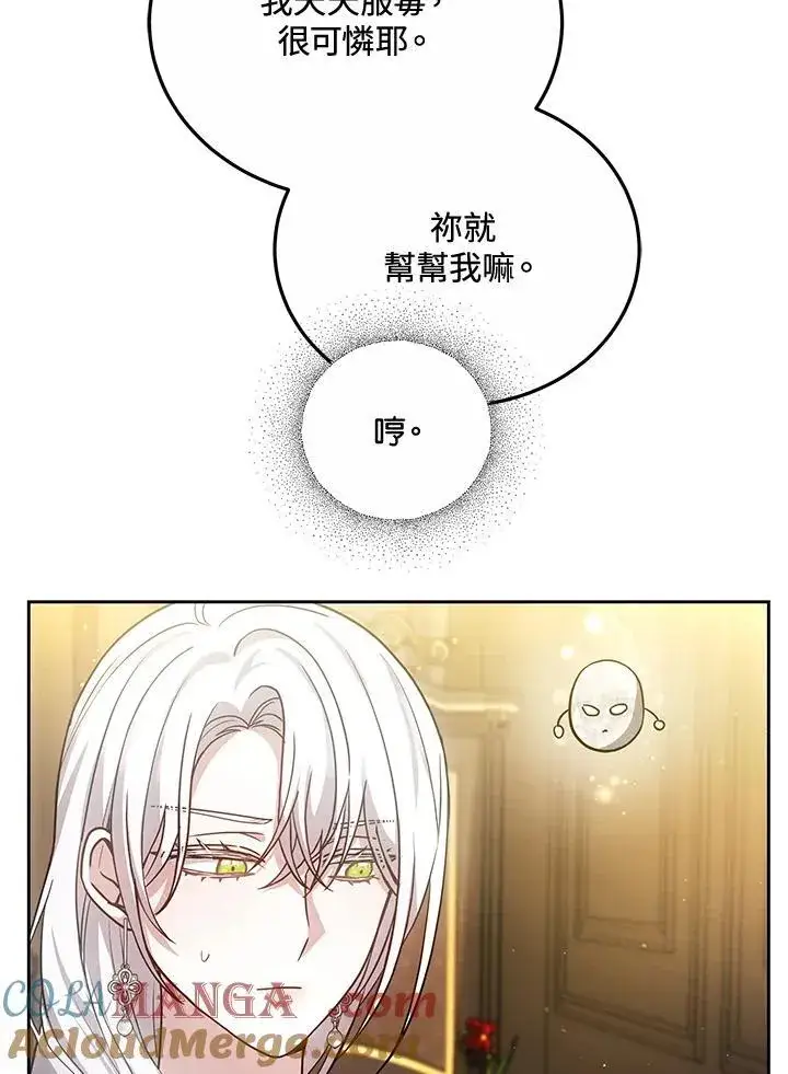 漫画《男主的侄子太喜欢我了》第75话第77张图