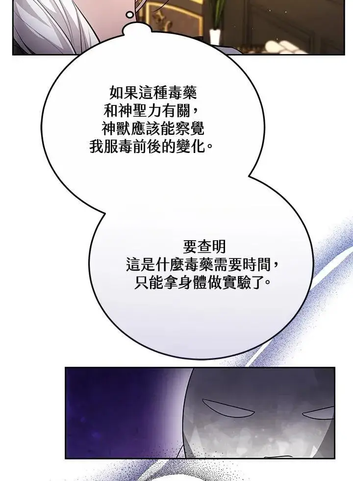 漫画《男主的侄子太喜欢我了》第75话第78张图