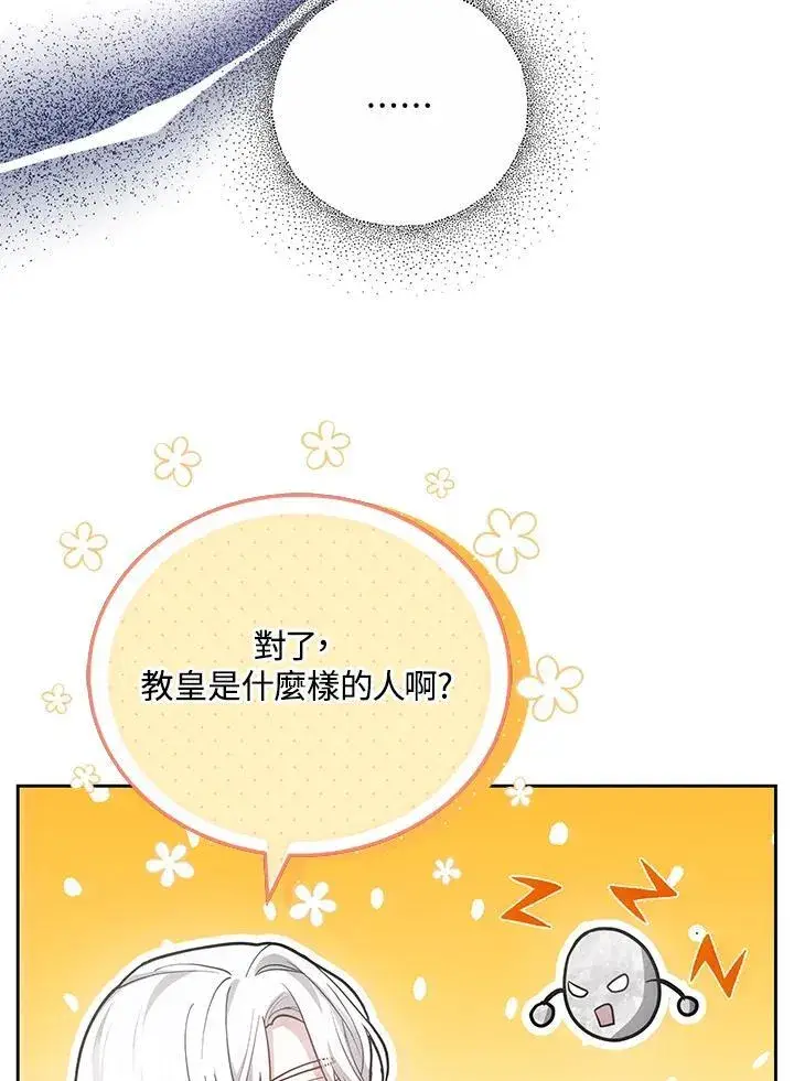 漫画《男主的侄子太喜欢我了》第75话第79张图