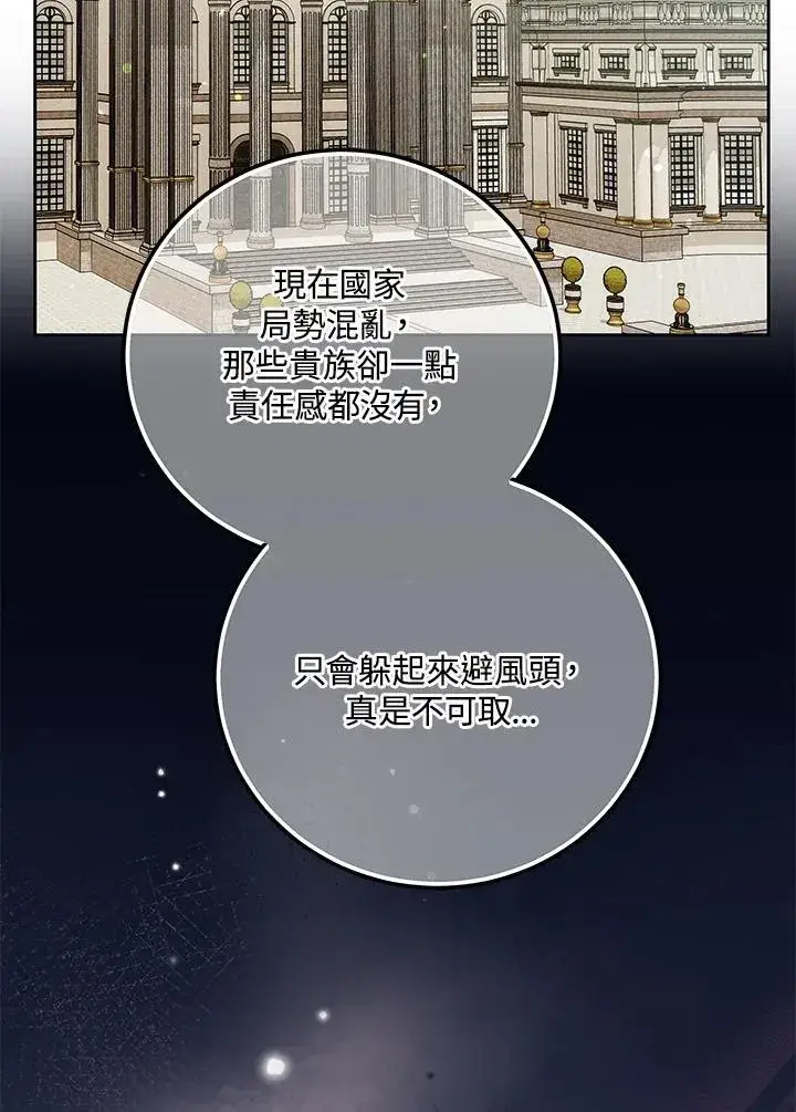 漫画《男主的侄子太喜欢我了》第75话第8张图