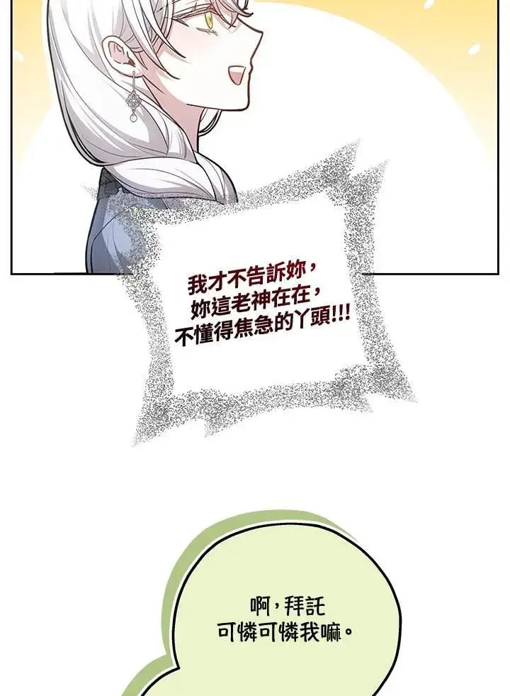 漫画《男主的侄子太喜欢我了》第75话第80张图