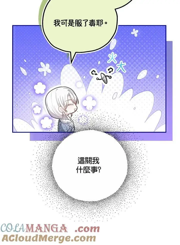 漫画《男主的侄子太喜欢我了》第75话第81张图