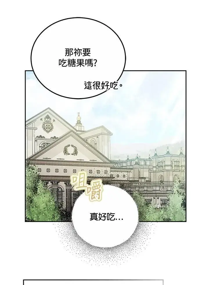 漫画《男主的侄子太喜欢我了》第75话第82张图