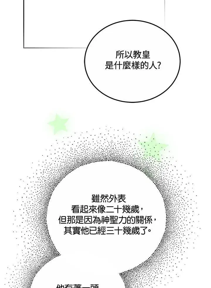 漫画《男主的侄子太喜欢我了》第75话第83张图
