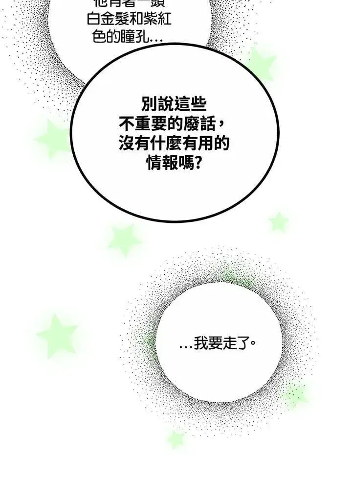 漫画《男主的侄子太喜欢我了》第75话第84张图