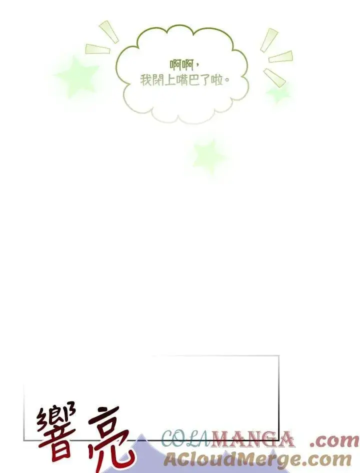 漫画《男主的侄子太喜欢我了》第75话第85张图