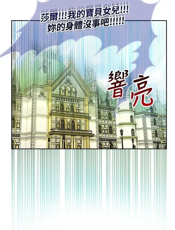 漫画《男主的侄子太喜欢我了》第75话第86张图