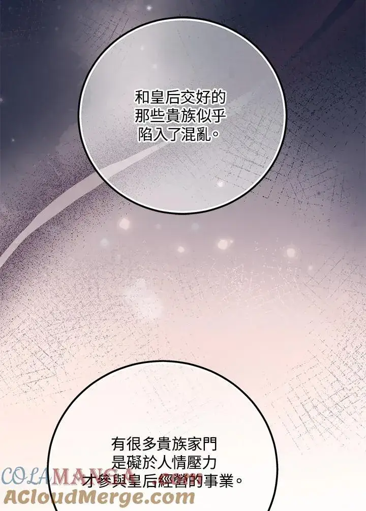 漫画《男主的侄子太喜欢我了》第75话第9张图