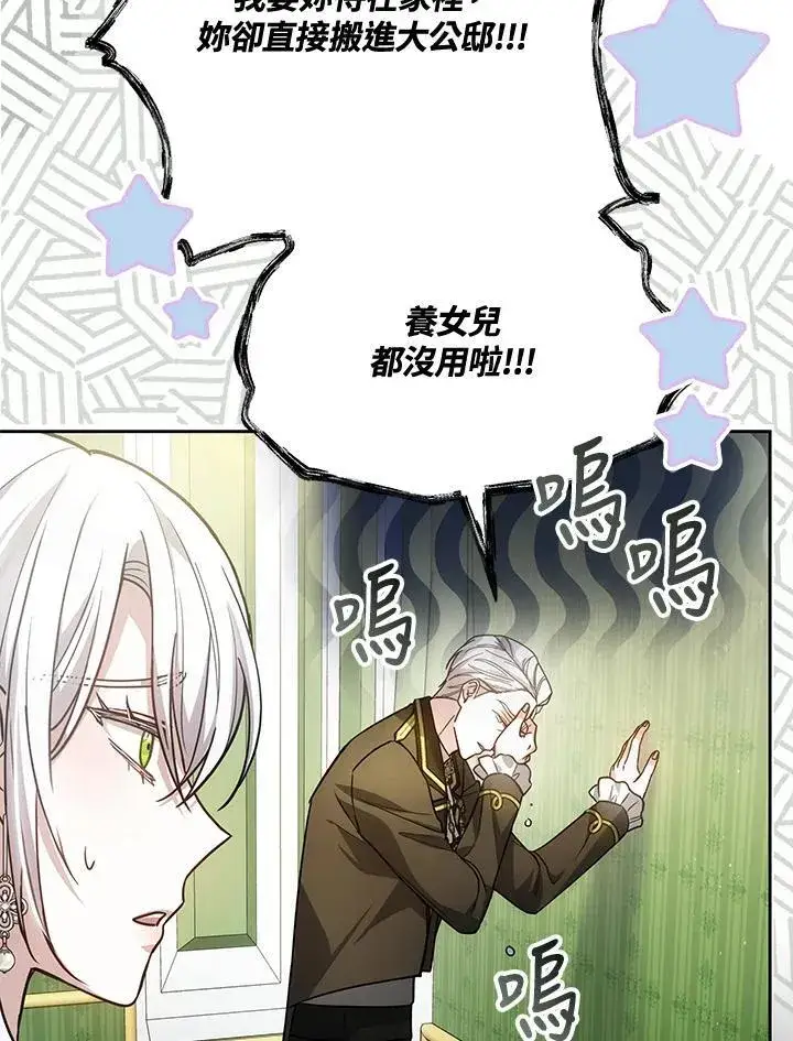 漫画《男主的侄子太喜欢我了》第75话第90张图
