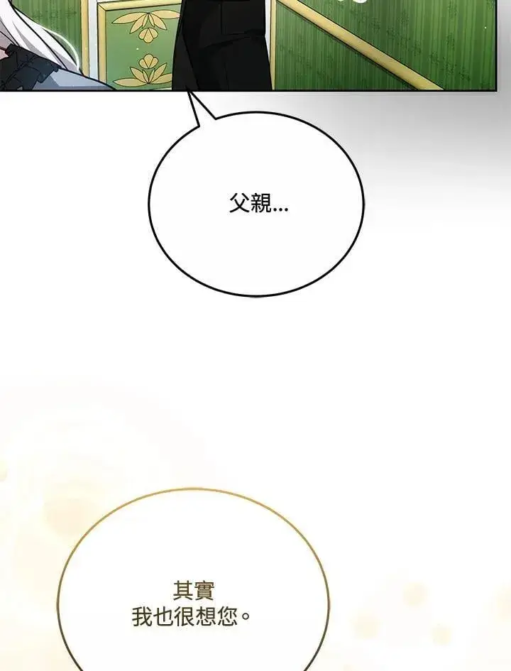 漫画《男主的侄子太喜欢我了》第75话第91张图