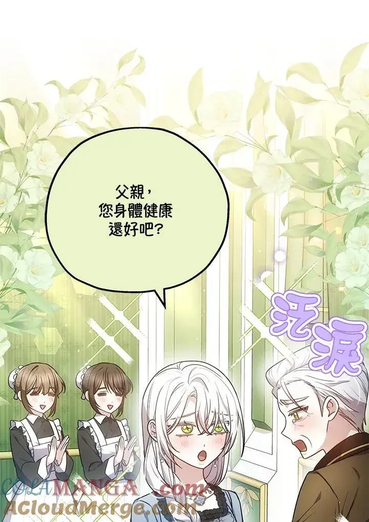 漫画《男主的侄子太喜欢我了》第75话第93张图