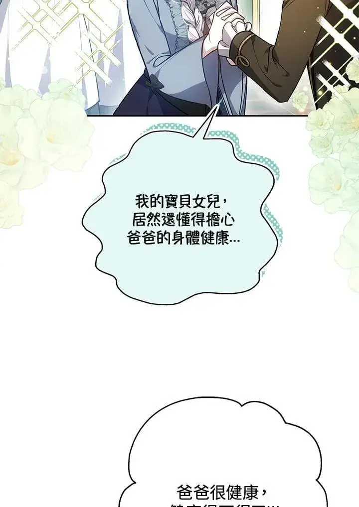 漫画《男主的侄子太喜欢我了》第75话第94张图