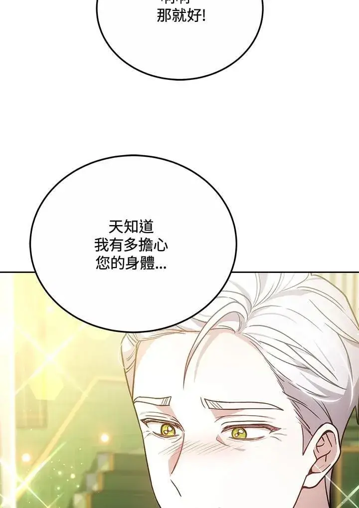 漫画《男主的侄子太喜欢我了》第75话第96张图