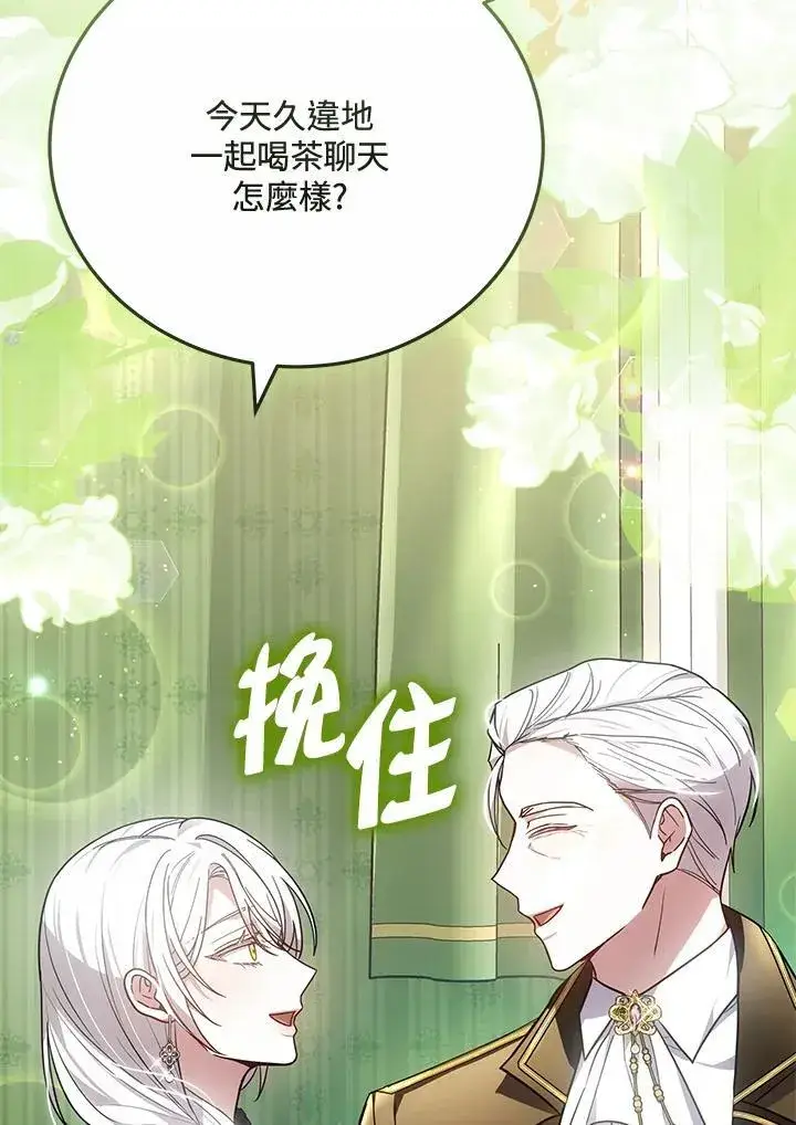 漫画《男主的侄子太喜欢我了》第75话第98张图
