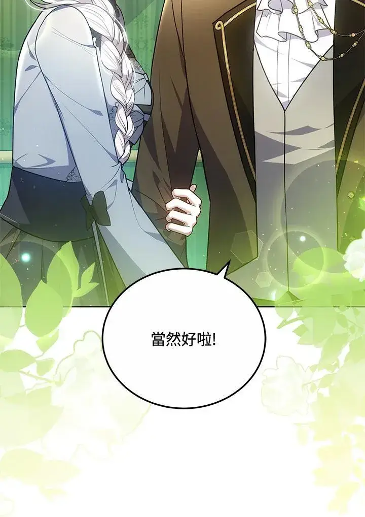 漫画《男主的侄子太喜欢我了》第75话第99张图
