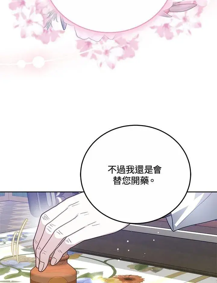 漫画《男主的侄子太喜欢我了》第76话第100张图