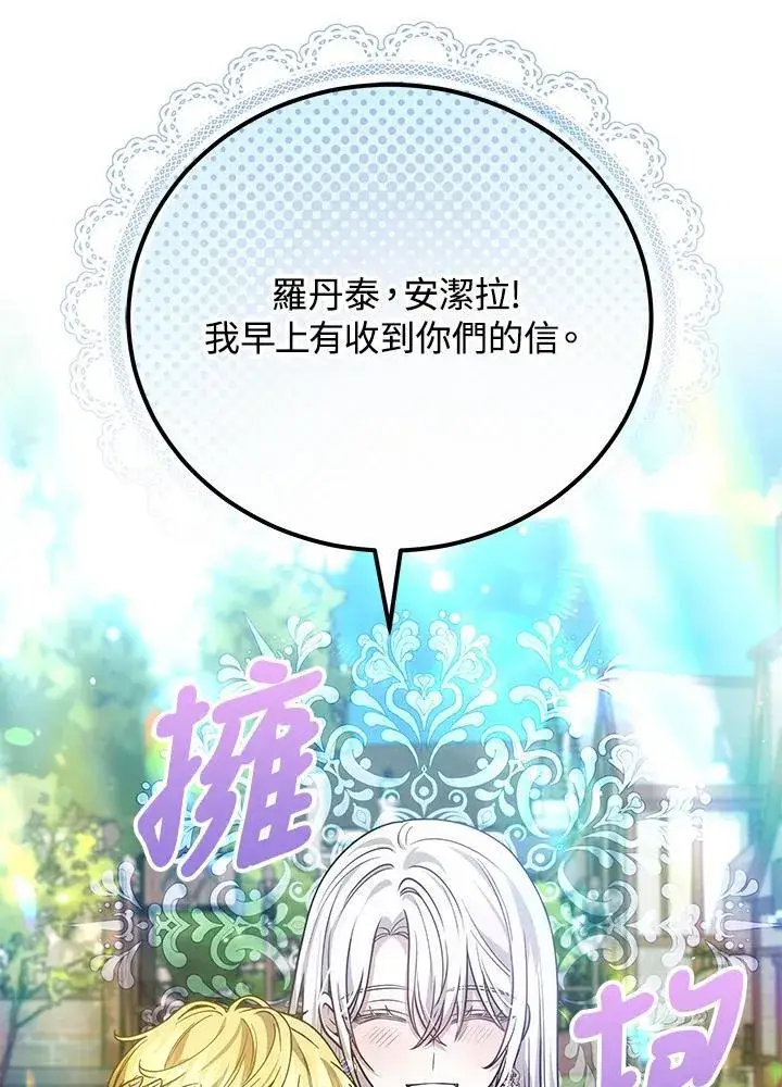 漫画《男主的侄子太喜欢我了》第76话第107张图