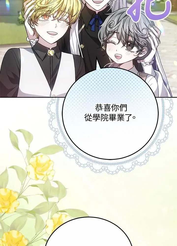 漫画《男主的侄子太喜欢我了》第76话第108张图