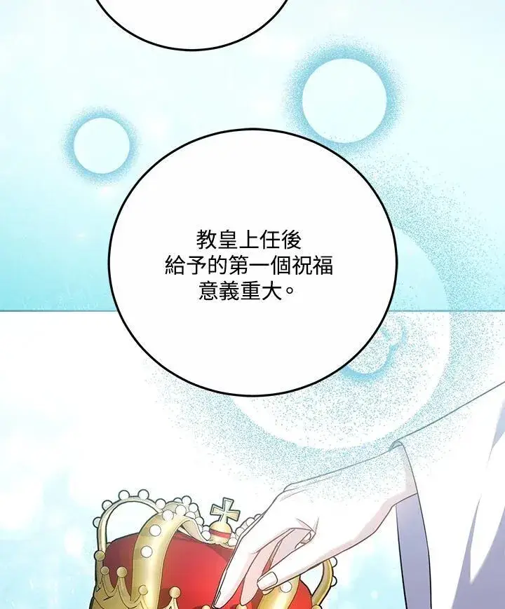 漫画《男主的侄子太喜欢我了》第76话第11张图