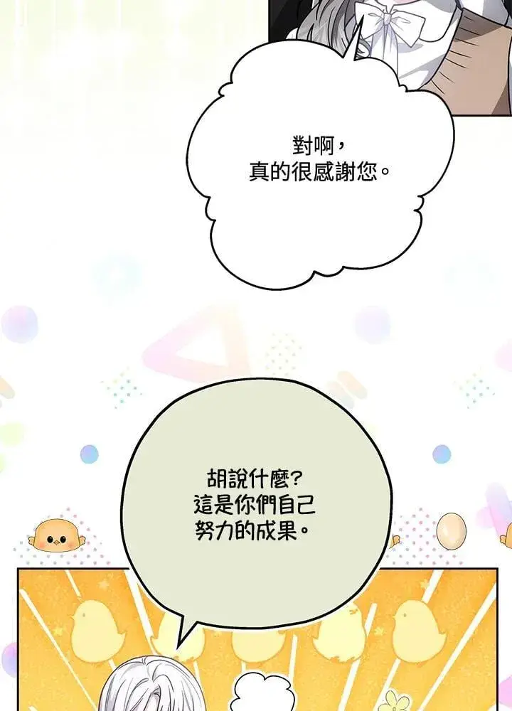 漫画《男主的侄子太喜欢我了》第76话第110张图