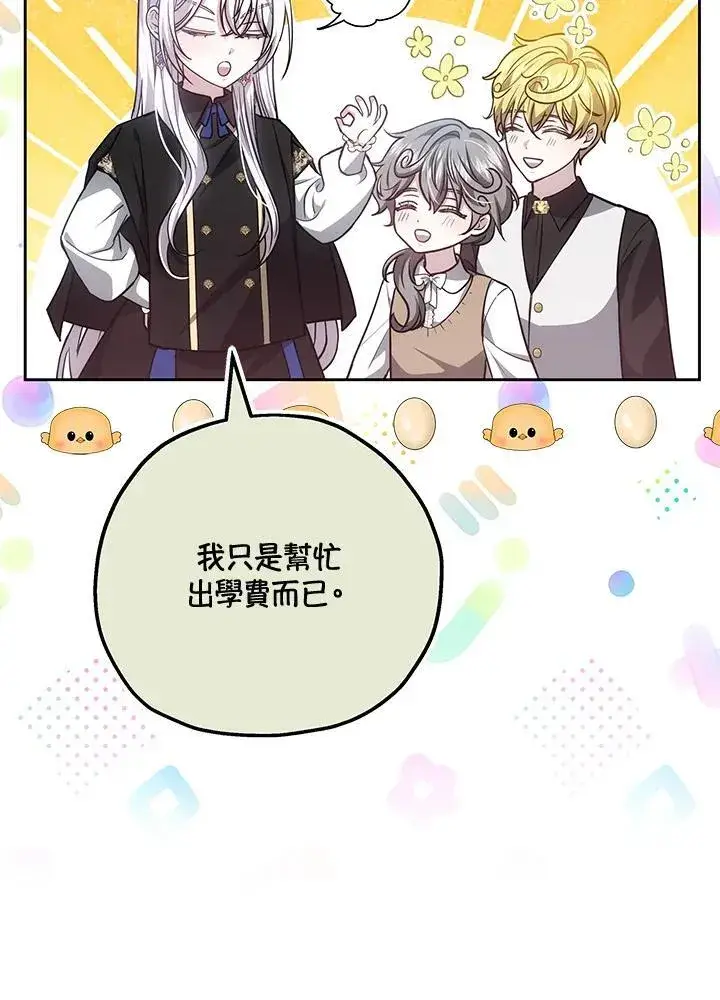 漫画《男主的侄子太喜欢我了》第76话第111张图
