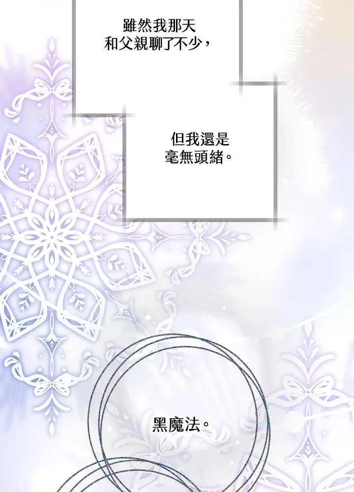 漫画《男主的侄子太喜欢我了》第76话第119张图
