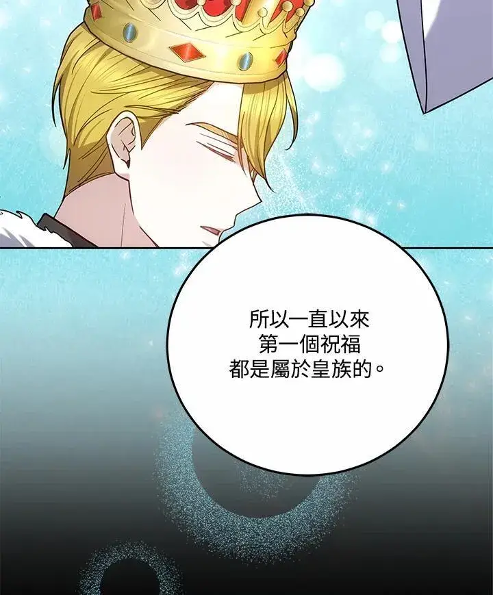 漫画《男主的侄子太喜欢我了》第76话第12张图