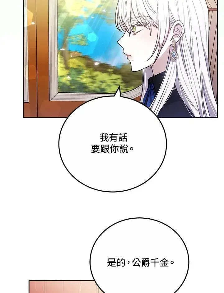 漫画《男主的侄子太喜欢我了》第76话第123张图