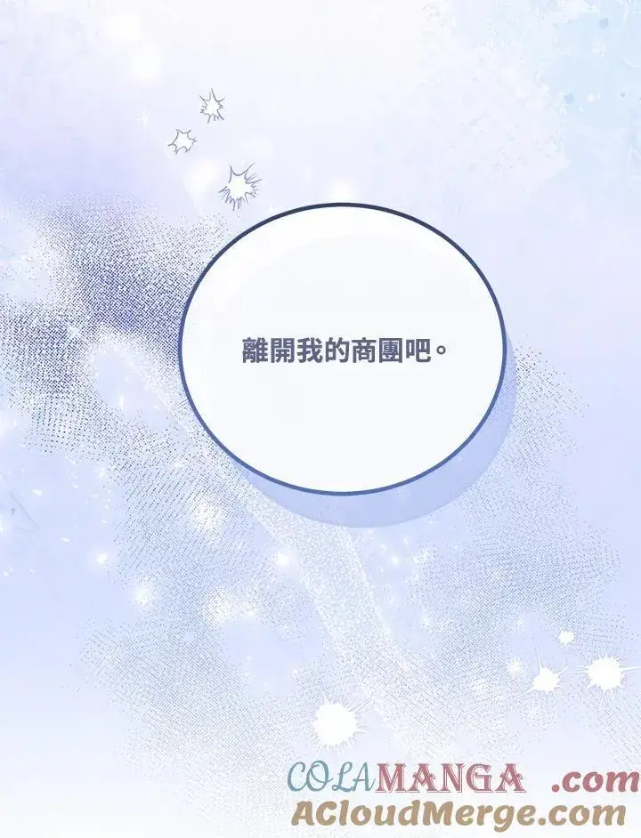 漫画《男主的侄子太喜欢我了》第76话第125张图