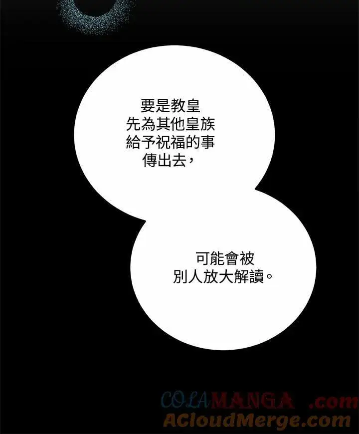 漫画《男主的侄子太喜欢我了》第76话第13张图