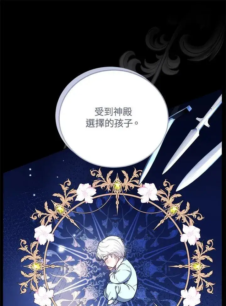 漫画《男主的侄子太喜欢我了》第76话第14张图