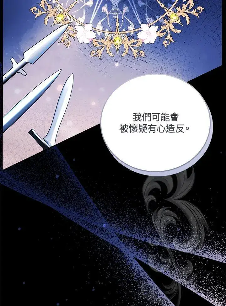 漫画《男主的侄子太喜欢我了》第76话第15张图