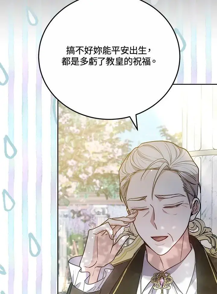 漫画《男主的侄子太喜欢我了》第76话第18张图