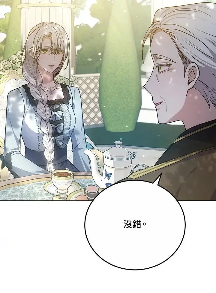 漫画《男主的侄子太喜欢我了》第76话第20张图