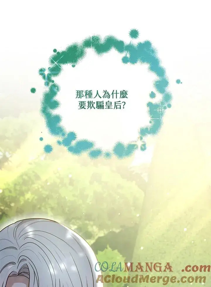 漫画《男主的侄子太喜欢我了》第76话第21张图