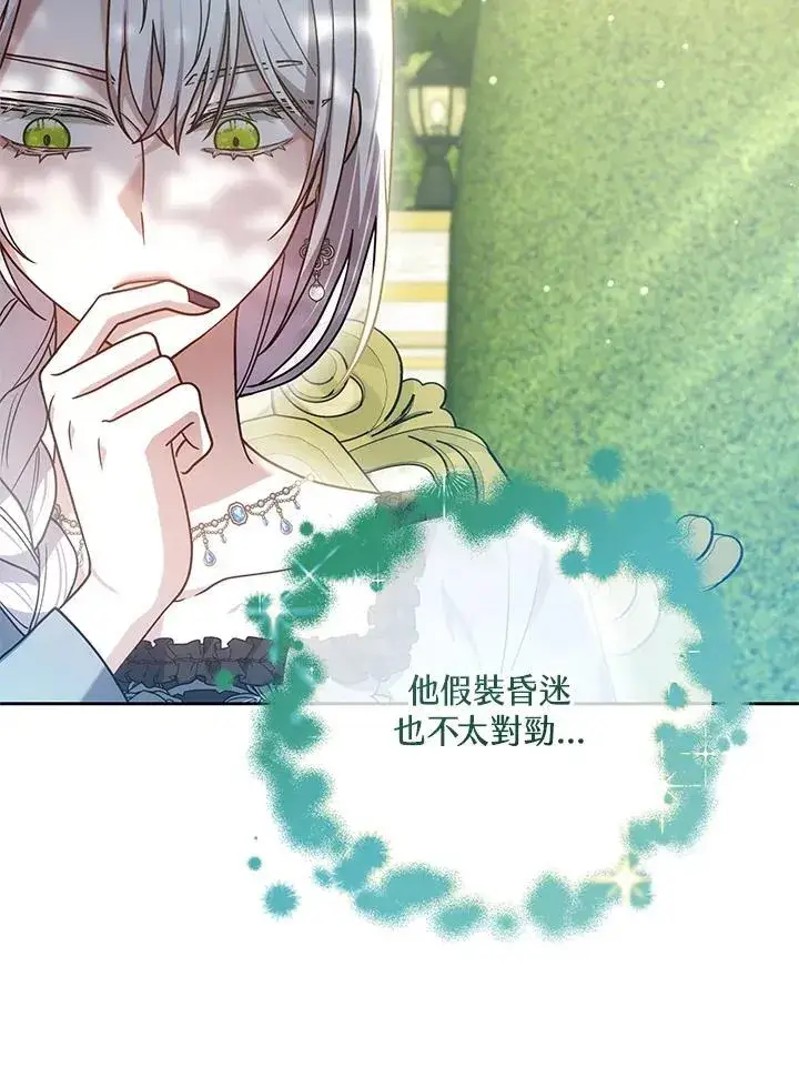 漫画《男主的侄子太喜欢我了》第76话第22张图