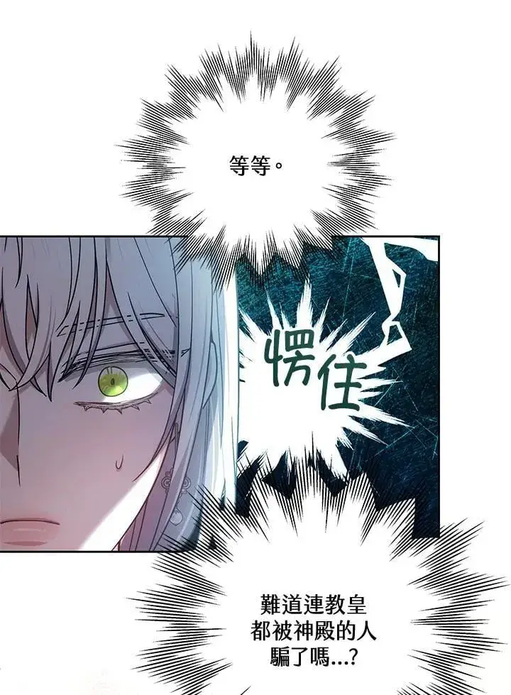 漫画《男主的侄子太喜欢我了》第76话第23张图
