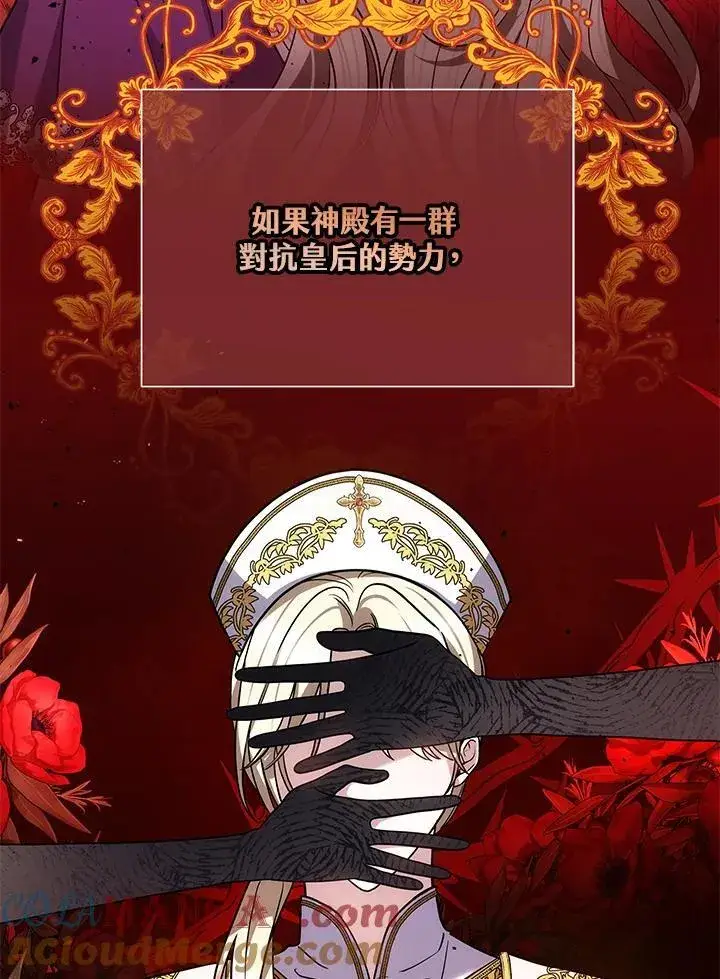 漫画《男主的侄子太喜欢我了》第76话第25张图