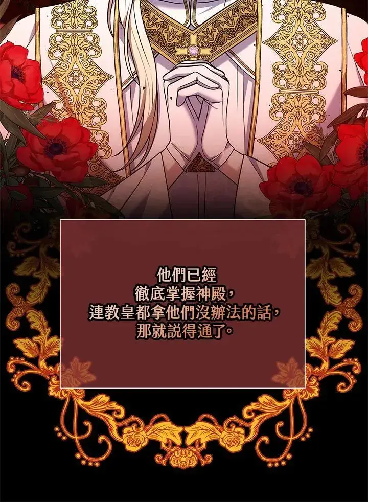 漫画《男主的侄子太喜欢我了》第76话第26张图