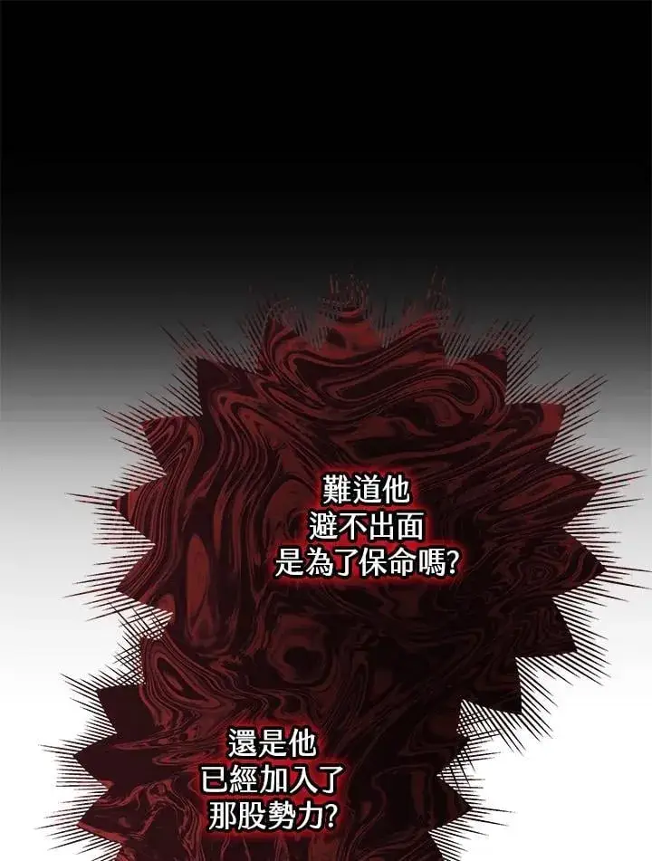 漫画《男主的侄子太喜欢我了》第76话第27张图