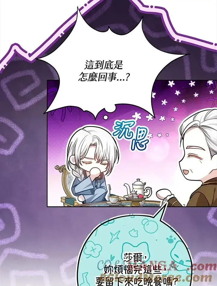 漫画《男主的侄子太喜欢我了》第76话第29张图