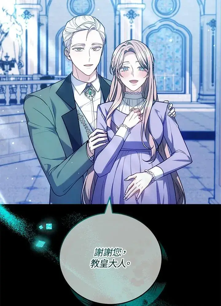 漫画《男主的侄子太喜欢我了》第76话第3张图