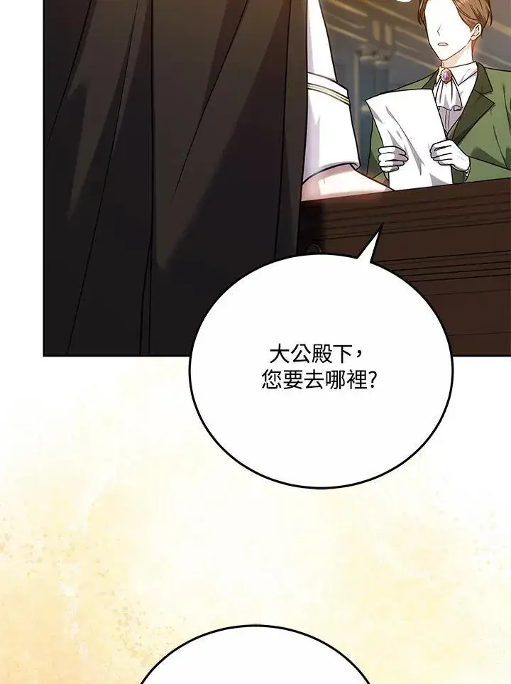漫画《男主的侄子太喜欢我了》第76话第40张图
